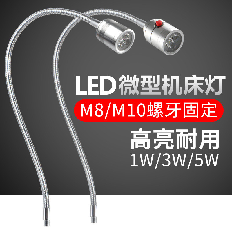 LED机床工作灯M10螺牙24V车工灯500MM长臂设备照明灯鹅颈软管灯 - 图0