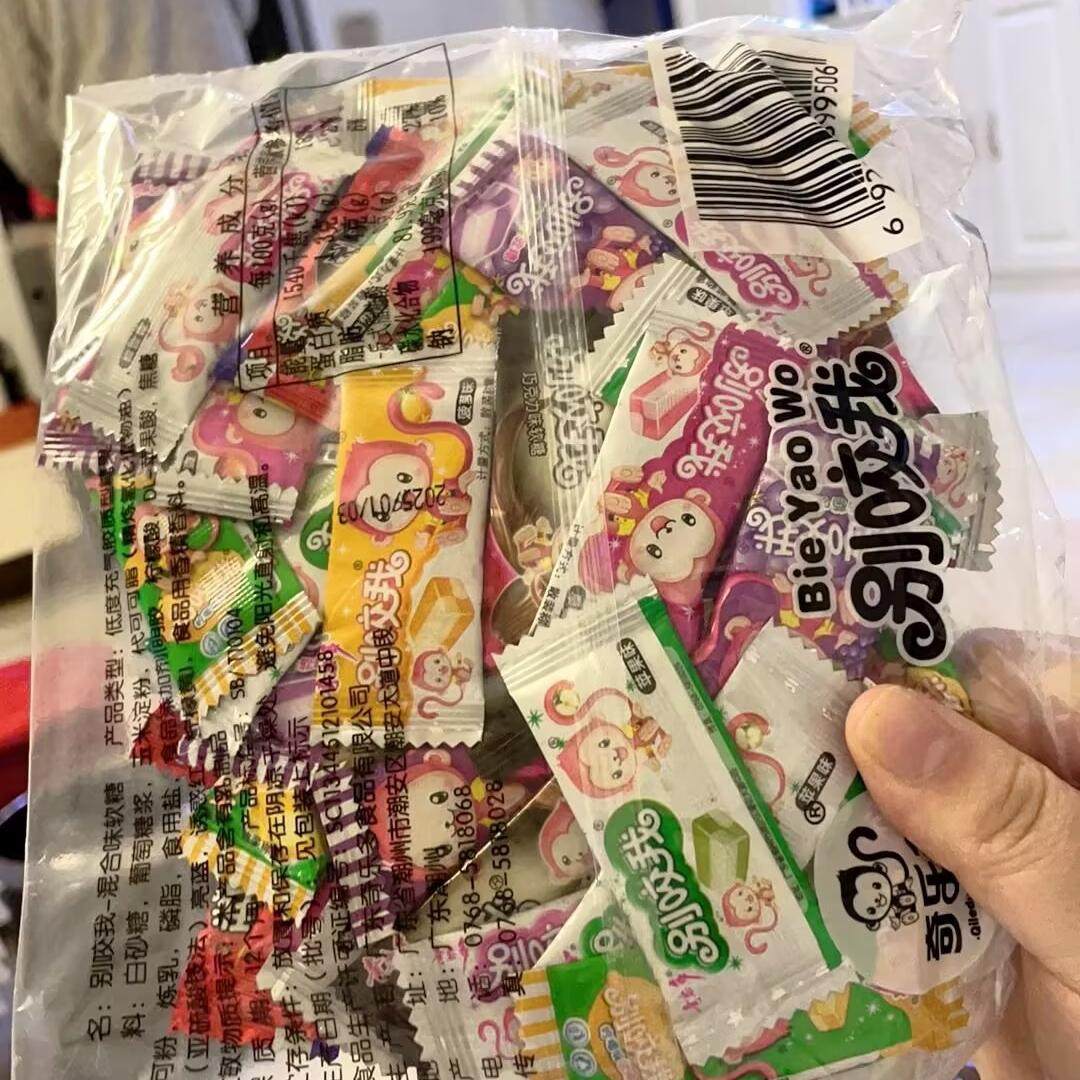 别咬我软糖网红糖果奶糖散装休闲食品小吃儿童牛奶水果糖小零食,淘宝优惠券,粉丝福利购,淘宝优惠卷