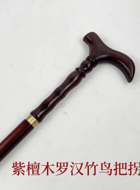 紫檀木质拐杖圆头防滑拐棍手杖文明棍登山手杖轻便防滑轻便防滑