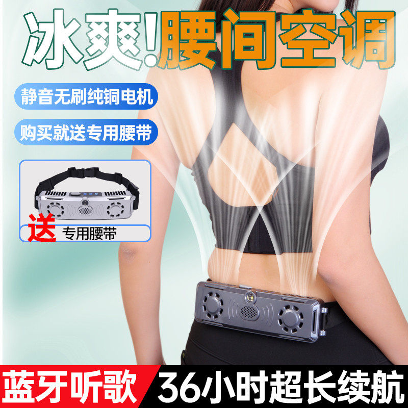户外腰间腰带制冷降温神器腰挂式小空调挂腰电风扇工地随身便携式,淘宝优惠券,粉丝福利购,淘宝优惠卷