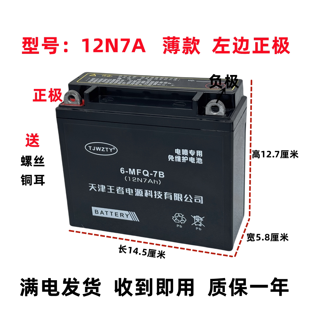 摩托车电瓶12V免维护110弯梁125踏板车12v5a7a9a干蓄豪爵电池通用 - 图0