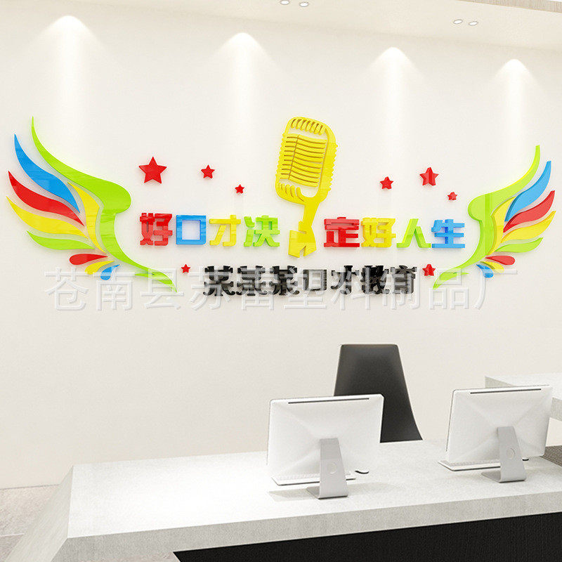 口才辅导班3D亚克力墙贴培训机构墙面装饰学校播音主持人兴趣训练,淘宝优惠券,粉丝福利购,淘宝优惠卷