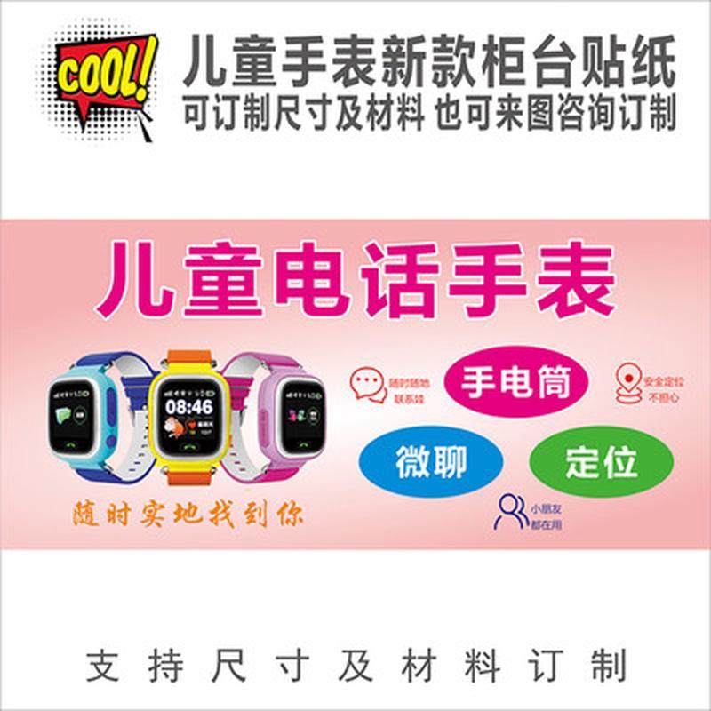 儿童手表宣传海报柜台贴纸装饰 展示柜前玻璃广告画 橱窗背景贴纸,淘宝优惠券,粉丝福利购,淘宝优惠卷
