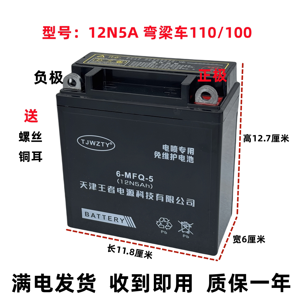 摩托车电瓶12V免维护110弯梁125踏板车12v5a7a9a干蓄豪爵电池通用 - 图2