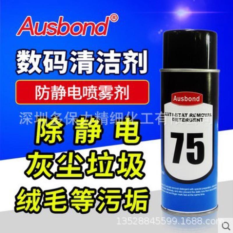 奥斯邦75防静电清洁剂防静电电脑屏幕电子线路板设备笔记本清洗剂 - 图1