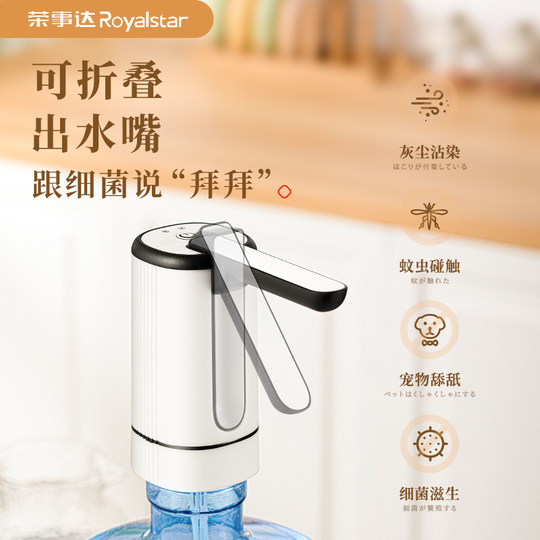 荣事达电动桶装水抽水器折叠饮水机压水器纯净矿泉水通抽水吸水泵