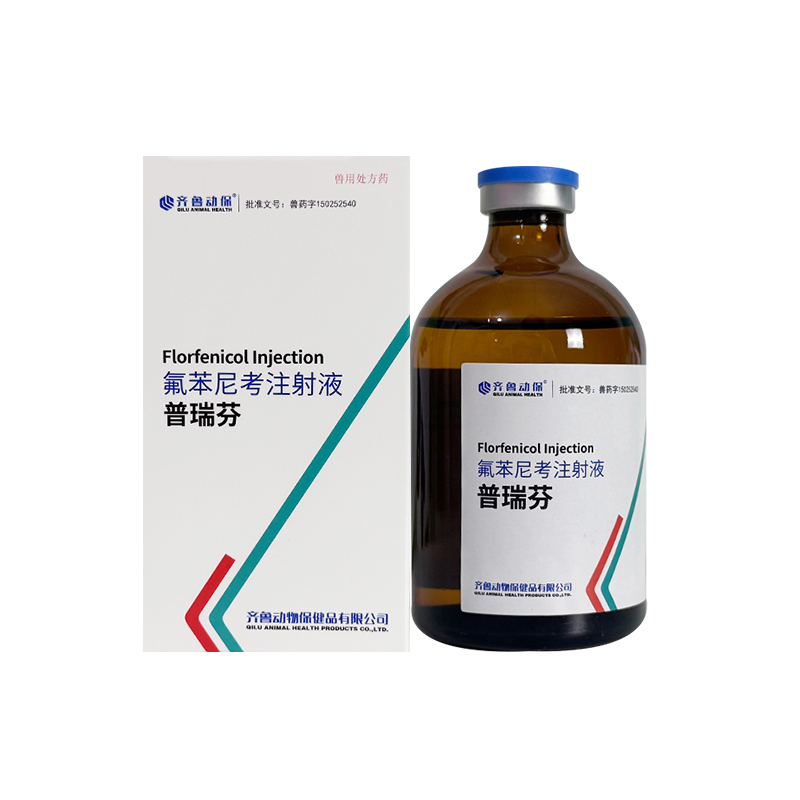 兽用药氟苯尼考注射液猪牛羊巴氏杆菌大肠杆菌胸膜肺炎呼吸道疾病 - 图3