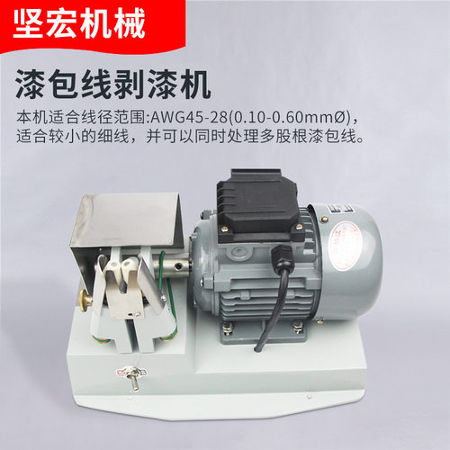 漆包线刮漆机剥漆去皮机器铜线铝线圈磨漆脱漆剥离刮漆设备小型 - 图0