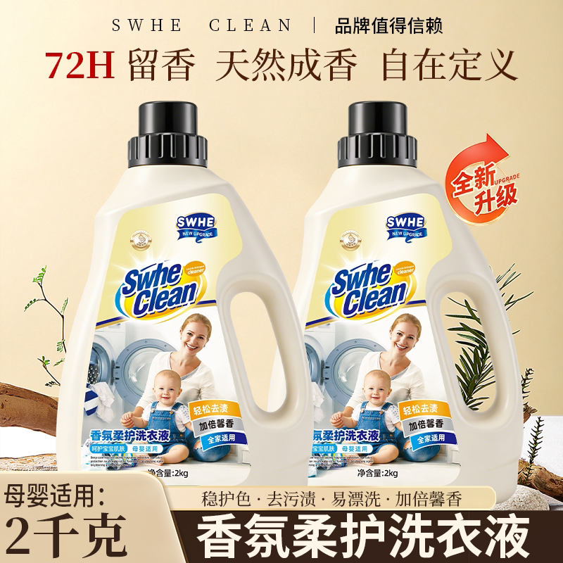SWHE高奢洗衣液四斤家庭实惠装