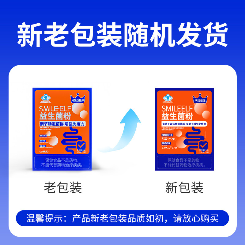 扶娃佑益添益生菌粉儿童成人女性有助于调理肠道菌群增强免疫力