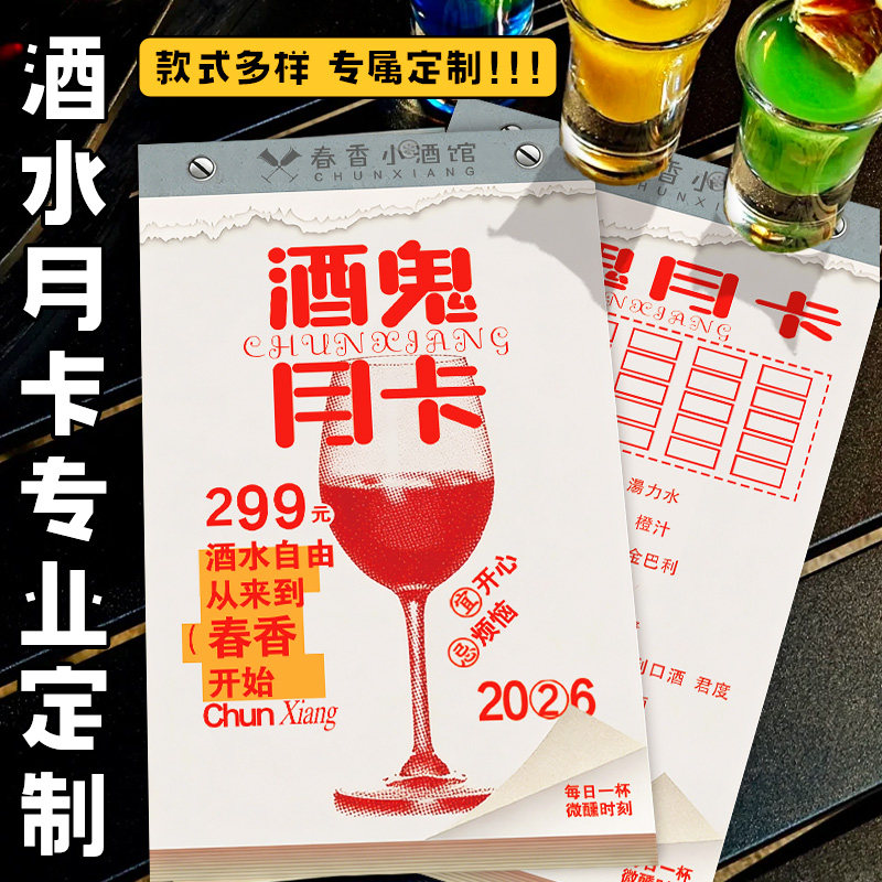 酒水月卡专业定制酒吧活动广告宣传卡设计创意微醺计划挑战卡定做,淘宝优惠券,粉丝福利购,淘宝优惠卷