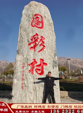 村标石原石泰山石企业门牌招牌庭院风景雪浪石村牌刻X字大型景观