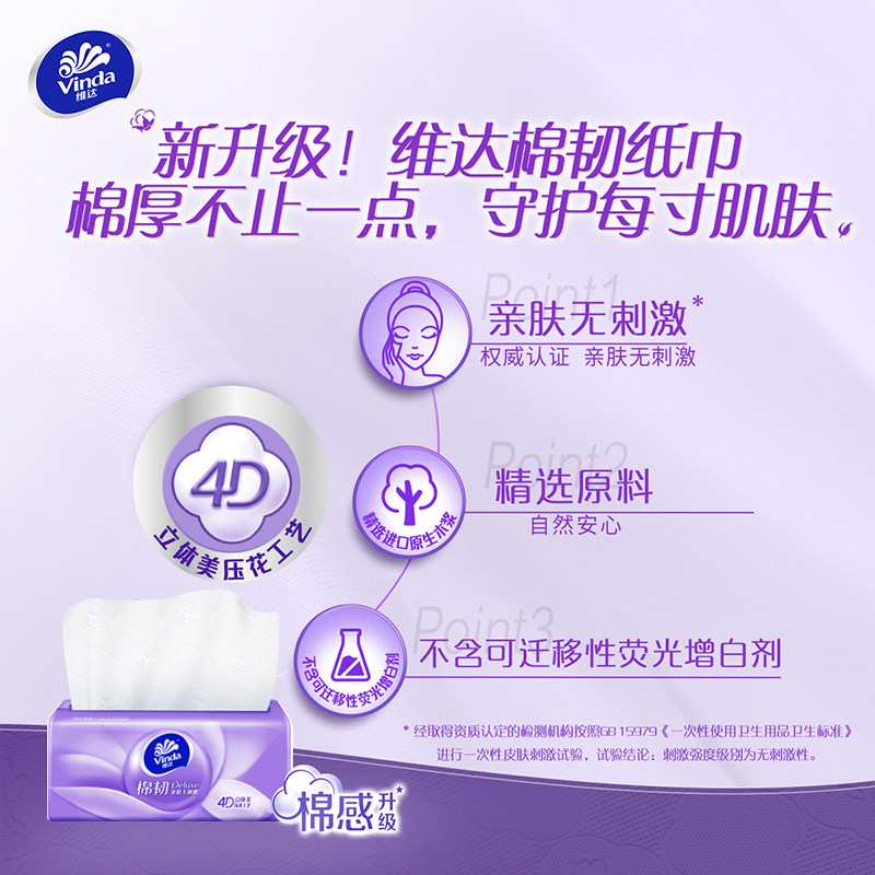 维达立体棉韧抽纸3层100抽10包一提餐巾纸卫生纸擦手纸巾面巾纸,淘宝优惠券,粉丝福利购,淘宝优惠卷