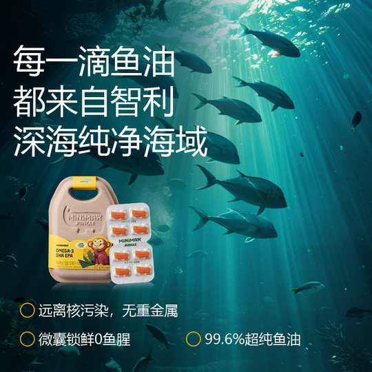 【直播】东亚制药MiniMax米迈思儿童DHA补脑护眼记忆力免疫鱼油