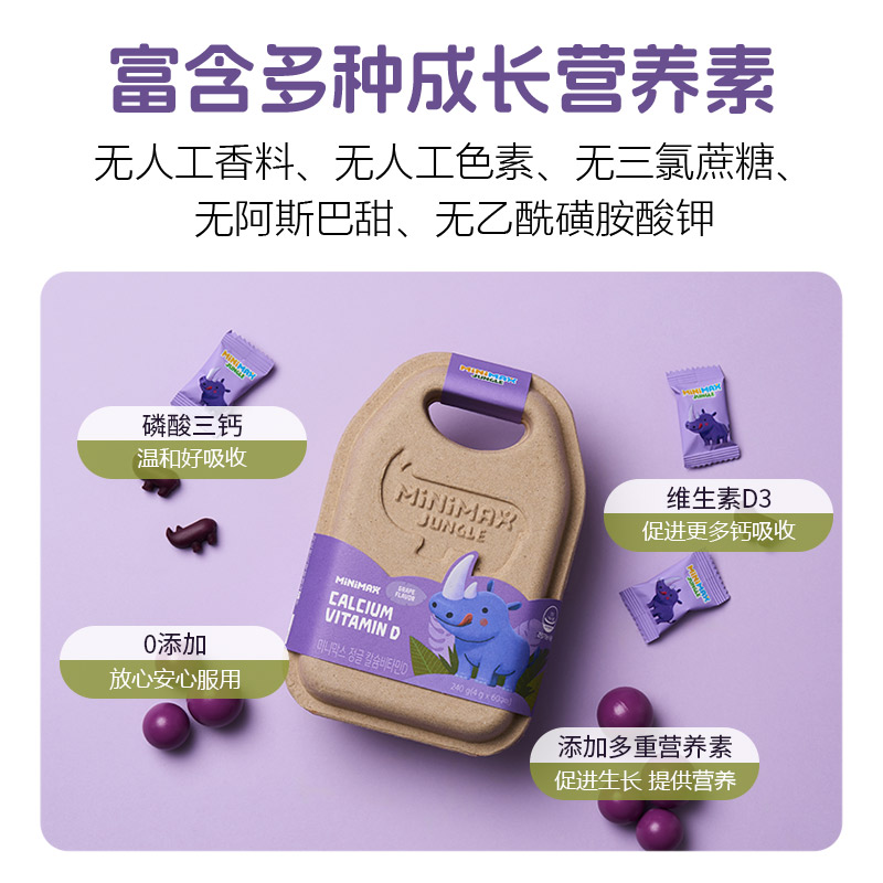 东亚制药MiniMax儿童宝宝维生素D3补钙提高免疫力促进钙吸收软糖