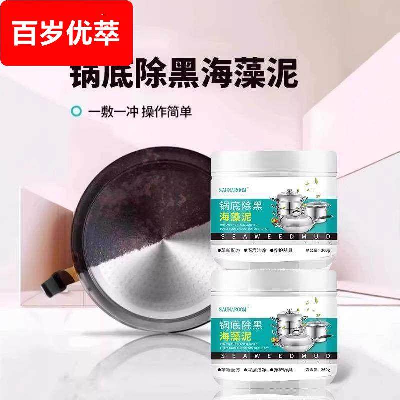 锅底除黑海藻泥膜不锈钢除黑剂厨房去重油污强力去锅底黑垢清洁剂,淘宝优惠券,粉丝福利购,淘宝优惠卷