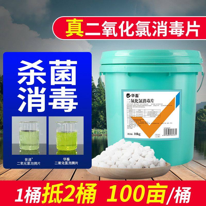 华畜二氧化氯消毒片水产养殖专用鱼塘鱼虾池塘水库净水杀菌消毒剂,淘宝优惠券,粉丝福利购,淘宝优惠卷