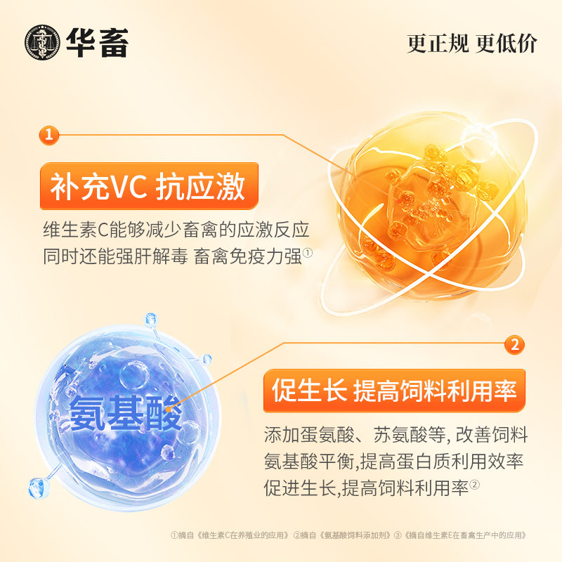 华畜氨基酸多维葡萄糖粉兽用猪牛羊抗应激养殖鸡鸭鹅饲料添加剂