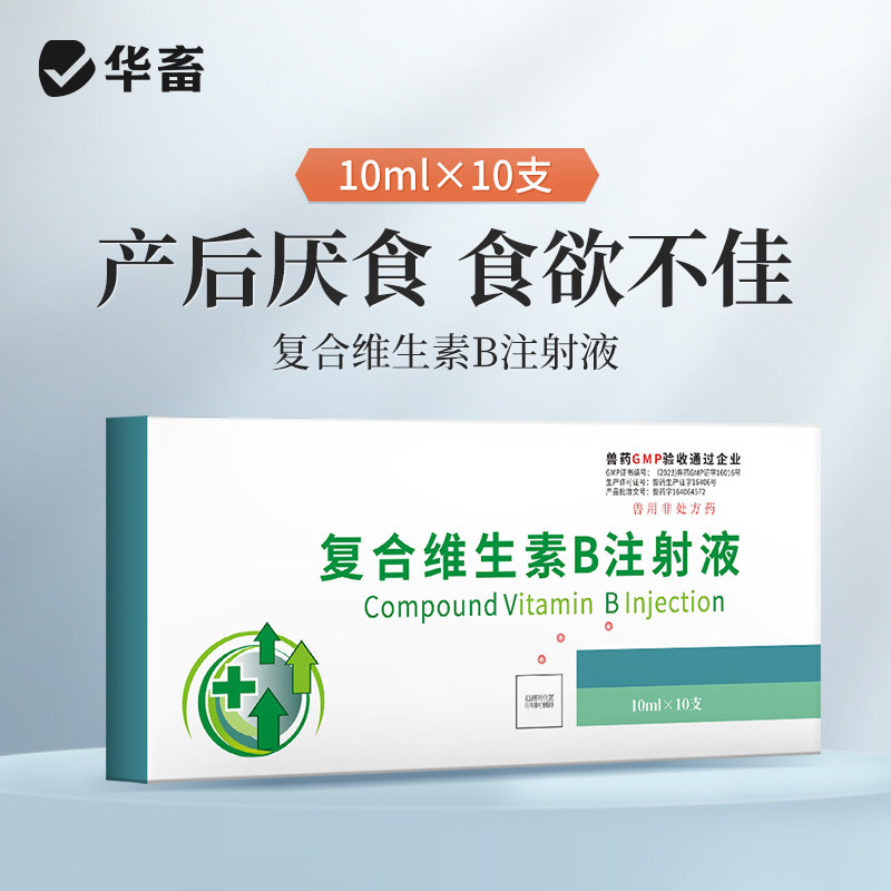 华畜复合维生素b注射液兽药兽用vb针剂猪牛羊厌食消化不良赖皮病,淘宝优惠券,粉丝福利购,淘宝优惠卷