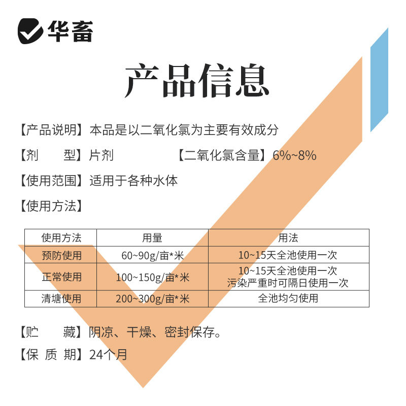 华畜二氧化氯消毒片水产养殖专用鱼塘鱼虾池塘水库净水杀菌消毒剂,淘宝优惠券,粉丝福利购,淘宝优惠卷