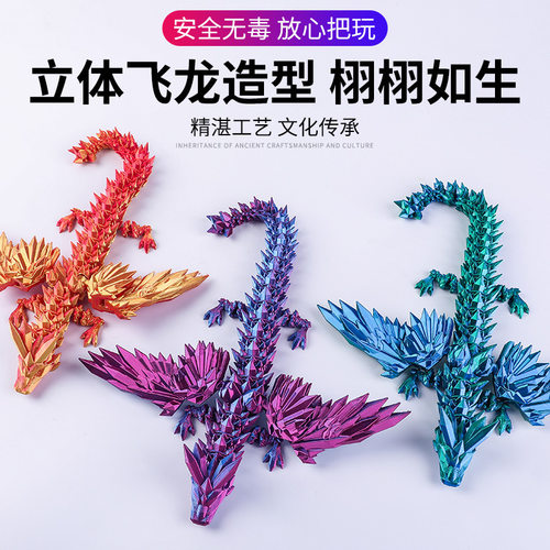 3d打印水晶飞龙多关节可动带翅膀手办儿童玩具厂家男女孩礼物 - 图1