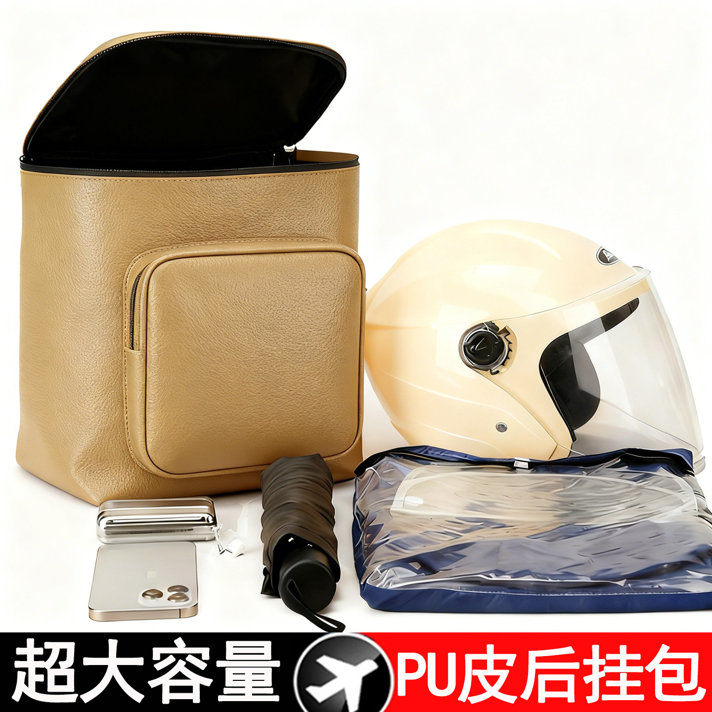 适用于台铃爱玛绿源电动车PU皮革卡其色后挂包后置储物头盔收纳包,淘宝优惠券,粉丝福利购,淘宝优惠卷