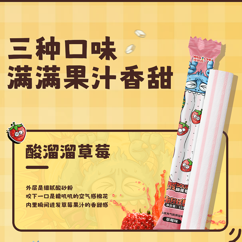 维思奇有只怪兽酸棉花糖网红草莓味糖果解馋女童零食送女友闺蜜礼,淘宝优惠券,粉丝福利购,淘宝优惠卷