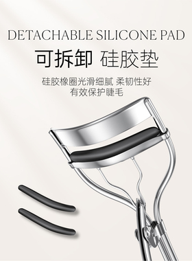 栀朴睫毛夹l赠水滴收纳盒