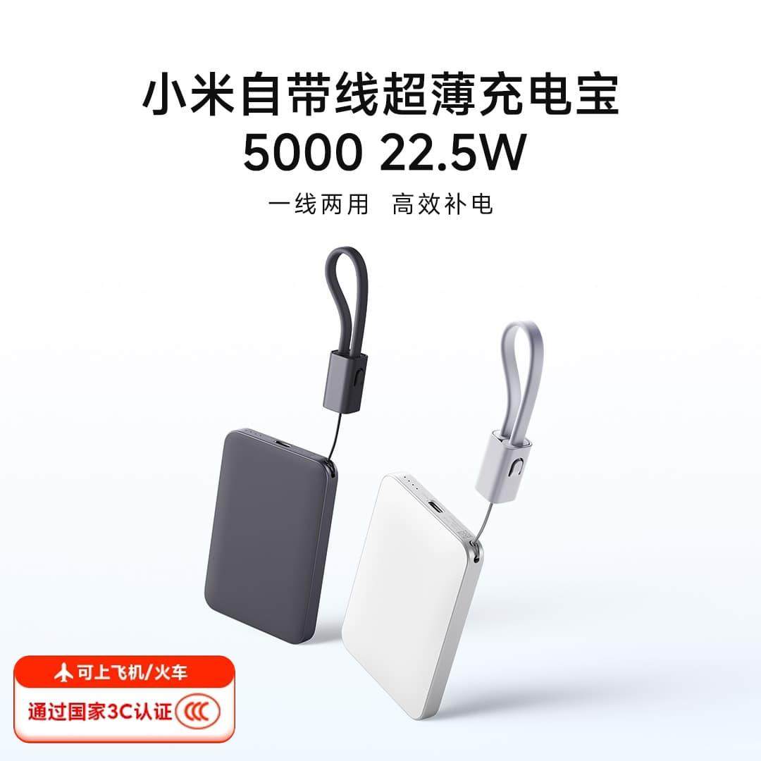 【3C认证】小米自带线超薄充电宝5000 22.5W充电宝超薄小巧适用于华为小米苹果15手机可上飞机火车