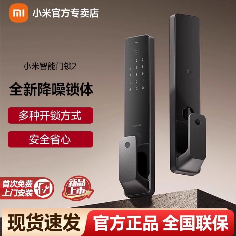 小米智能门锁2 全自动指纹锁电子密码智能锁家用入户防盗门锁