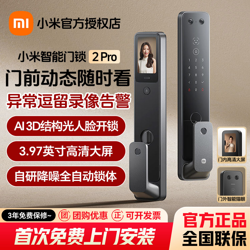 小米智能门锁2Pro全自动指纹门锁智能锁密码锁家用门锁小米门锁