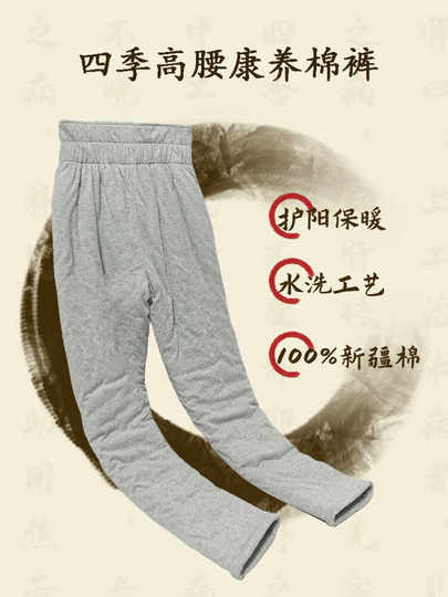 Отводит сырость и холод, защищает желудок и питает хлопчатобумажные штаны. Древняя китайская медицина Гу Июань