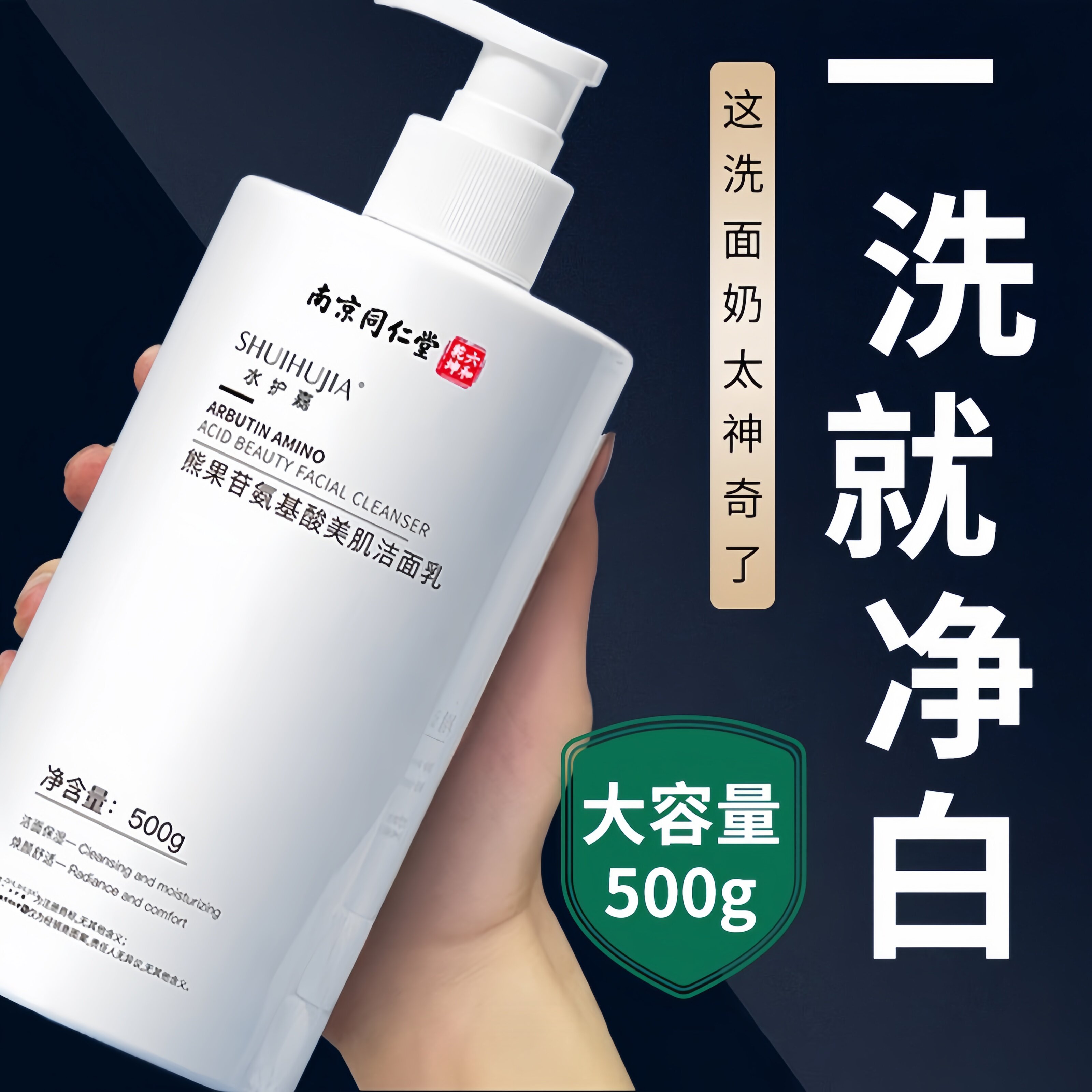 南京同仁堂氨基酸洗面奶美白淡斑提亮肤色深层清洁收缩毛孔洁面乳