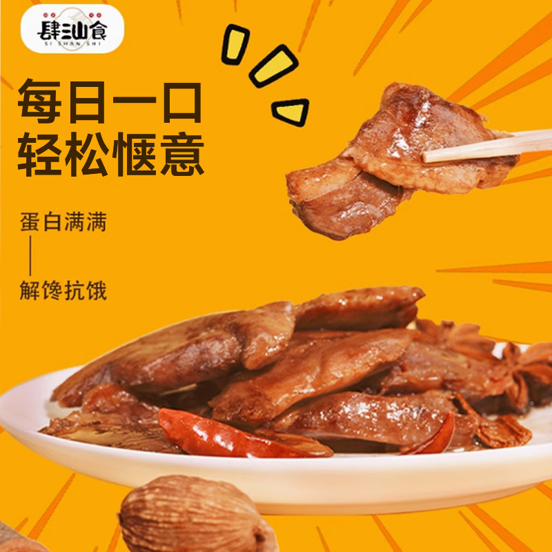 肆汕食卤狮头鹅肉即食卤味解馋小零食零食休闲小吃食品下酒零食,淘宝优惠券,粉丝福利购,淘宝优惠卷