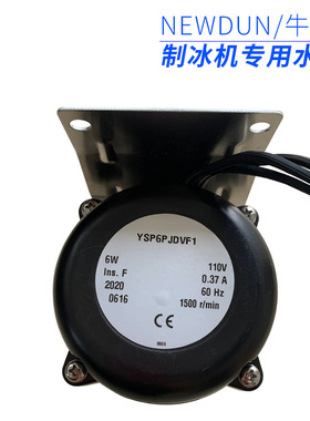 制冰机专用水泵 2W 3W  6W 110V 制冰机配件 CE证书 带插头水泵