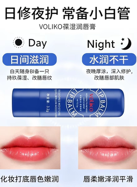 voliko小蓝管罐装润唇膏保湿滋润去死皮淡化唇纹男女适用正品