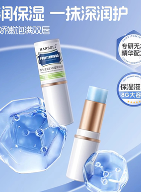 维生素原B5保湿润唇膏淡化唇纹