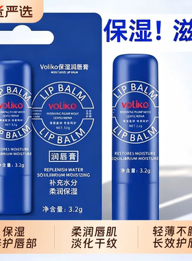 voliko小蓝管罐装润唇膏保湿滋润