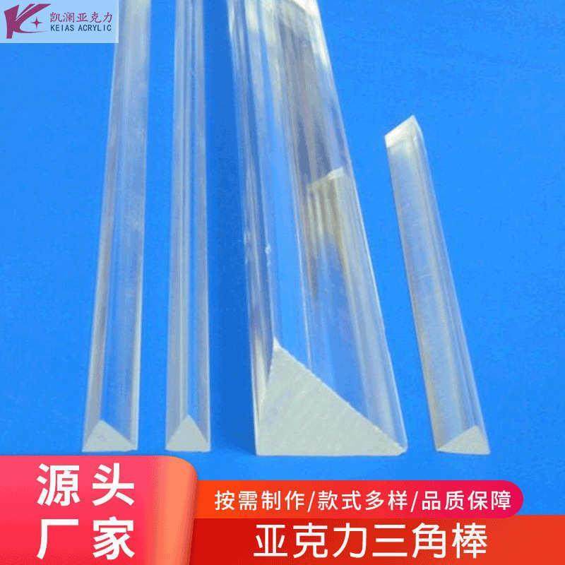 力棒材高 胶条4三角透明固定4*三角亚克塑水晶条棒条直供有机玻璃,淘宝优惠券,粉丝福利购,淘宝优惠卷