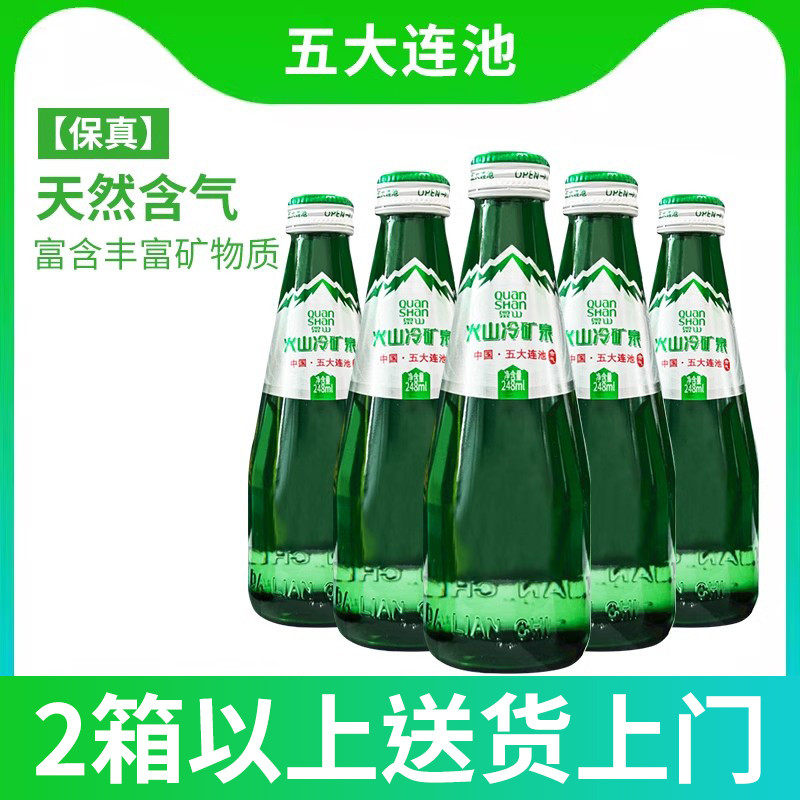 泉山五大连池含气矿泉水248ml原味天然饮用水气泡水玻璃瓶整箱,淘宝优惠券,粉丝福利购,淘宝优惠卷