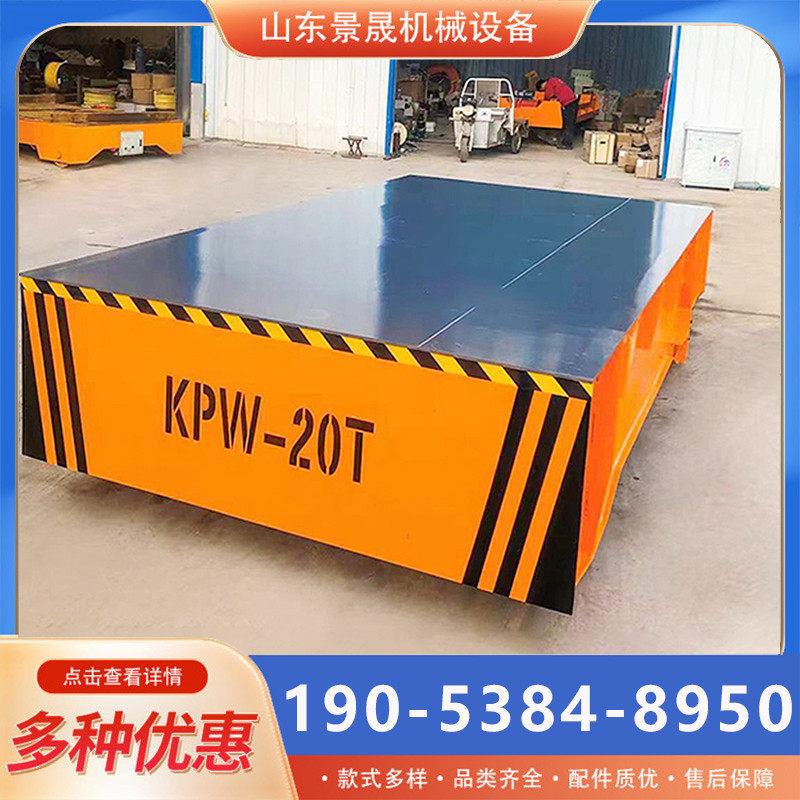 20吨30吨50吨电动轨道地平车车间重型货物搬运使用过跨车使用方便,淘宝优惠券,粉丝福利购,淘宝优惠卷