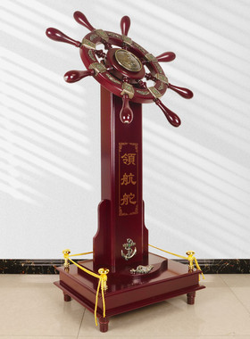 领航舵摆件船舵公司开业招财落地装饰品办公室乔迁毕业礼物送学校