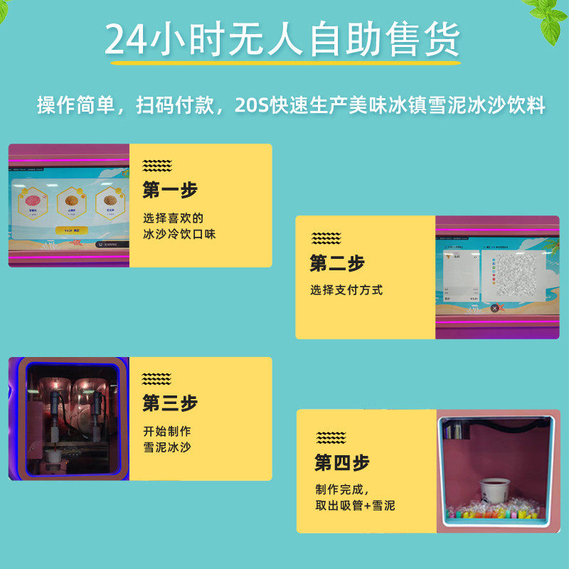 赤兔全自动雪融雪泥售货机无人自助冷饮冰沙果汁饮料机器商用景区,淘宝优惠券,粉丝福利购,淘宝优惠卷