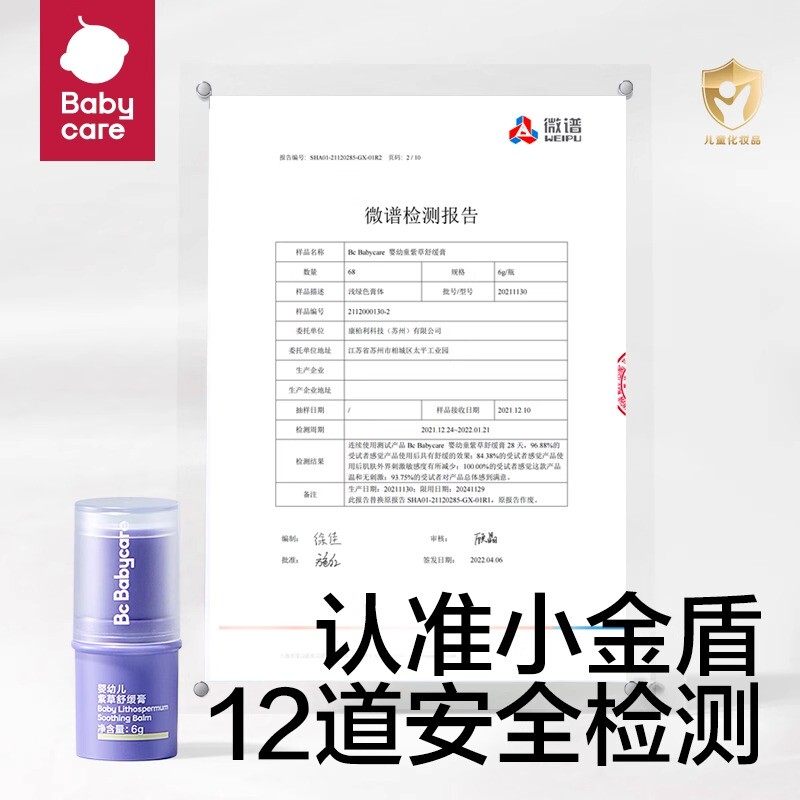 babycare紫草膏止痒舒缓清凉棒婴儿宝宝儿童蚊虫叮咬户外专用便携,淘宝优惠券,粉丝福利购,淘宝优惠卷
