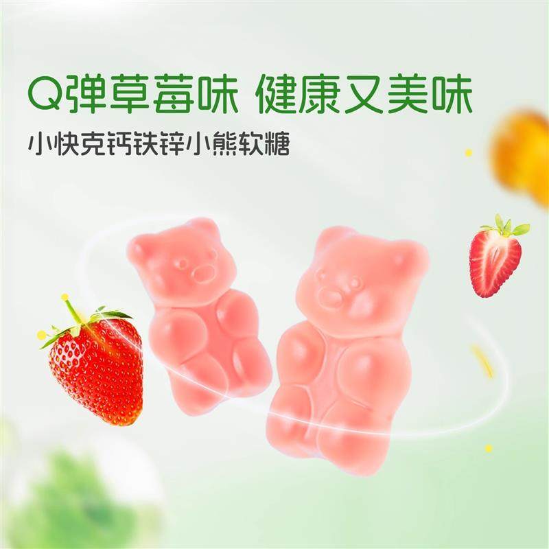 小快克钙铁锌软糖多种维生素益生元儿童营养成长补钙片,淘宝优惠券,粉丝福利购,淘宝优惠卷