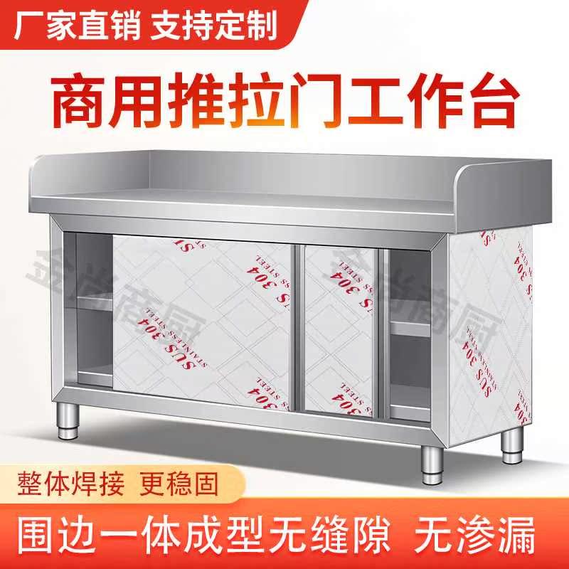 商用不锈钢工作台桌和面台储物柜打荷揉面案板拉门凹围边操作304,淘宝优惠券,粉丝福利购,淘宝优惠卷