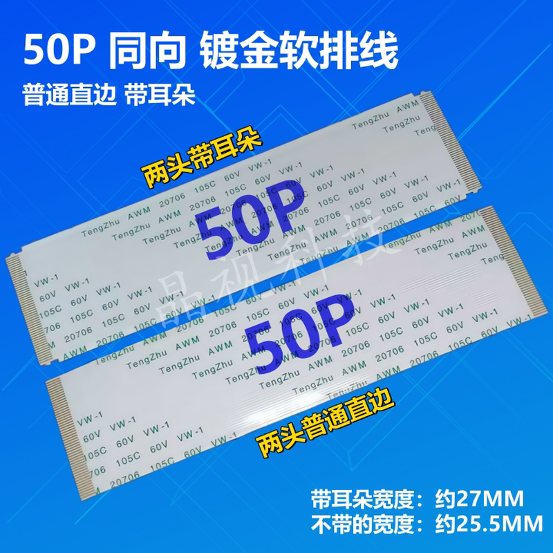 全新 通用液晶电视排线 45 50 55 60 68 80 96PIN 匹配好 10CM - 图2