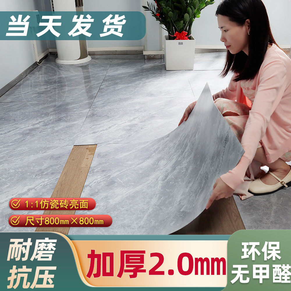 pc塑胶地板家用耐磨自粘仿瓷砖地面翻新改造水泥地防水地胶地贴,淘宝优惠券,粉丝福利购,淘宝优惠卷