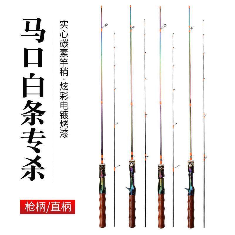 路亚马口竿 ul微物杆 翘嘴 白条竿 实心碳素插接竿马口竿,淘宝优惠券,粉丝福利购,淘宝优惠卷