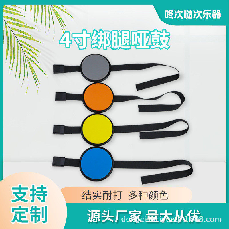 绑腿哑鼓4寸便携式小型哑鼓架子鼓初学练习打击垫定制迷你节拍器,淘宝优惠券,粉丝福利购,淘宝优惠卷